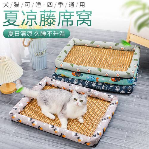 宠物夏季凉席窝猫窝狗窝宠物冰垫床加厚舒适