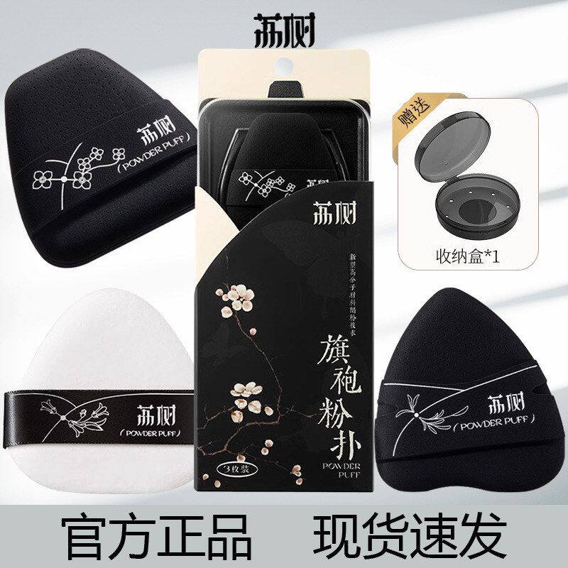 荔树旗袍粉扑加厚干湿两用双面