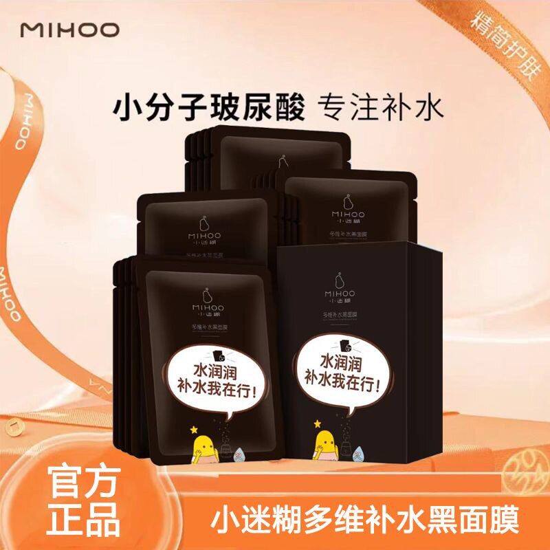 小迷糊玻尿酸竹炭黑面膜多维补水保湿清洁提亮肤色控油收缩毛孔