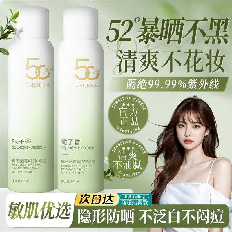 栀子花秀酱美白防晒喷雾防紫外线防水防汗隔离防晒霜清爽全身通用