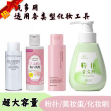 超大瓶粉扑化妆刷清洗剂不伤手无残留海绵气垫刷子美妆蛋清洁工具