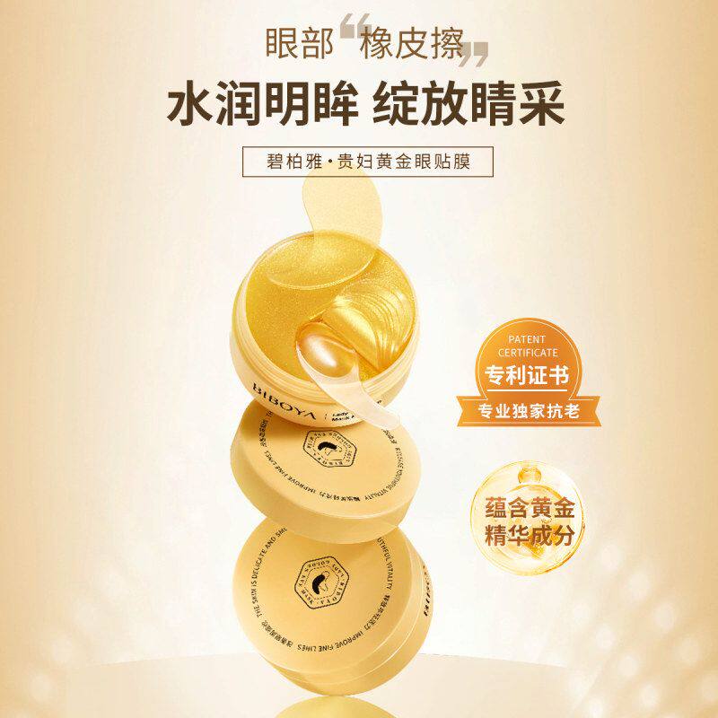 贵妇黄金眼膜贴淡眼袋黑眼圈细纹紧致抗皱眼贴膜修护眼周水润保湿