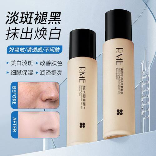 RME美白水润淡斑精粹水乳提亮祛斑美白淡印保湿面部护理水乳套装