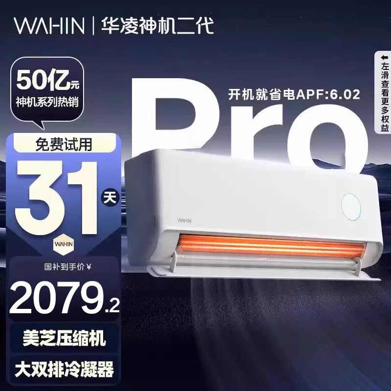 华凌双排神机1.5匹冷暖卧室挂机