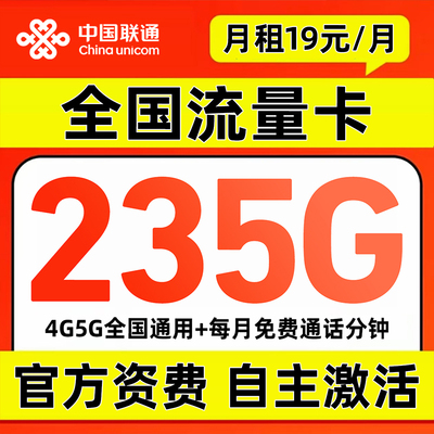 中国联通电话卡流量卡不限速大流量卡上网卡低月租手机卡全国通用