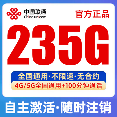 流量卡联通纯流量电话卡手机卡上网卡低月租无线限量全国通用