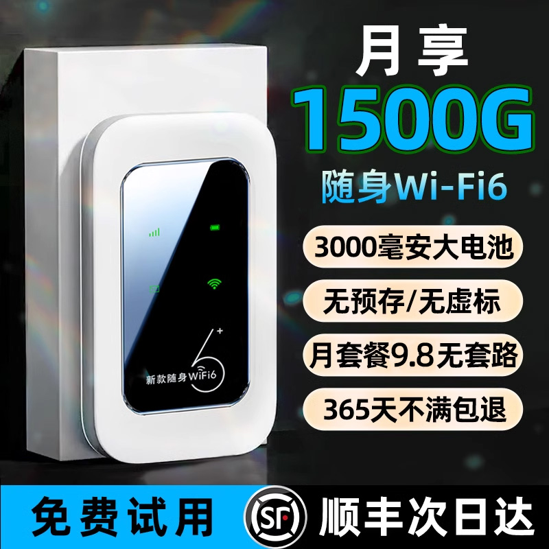 随身wifi2025新款移动便携式无线超高速wi-fi6网络办公全国通用流量上网卡4g车载热点家庭极速wifi旗舰店正品