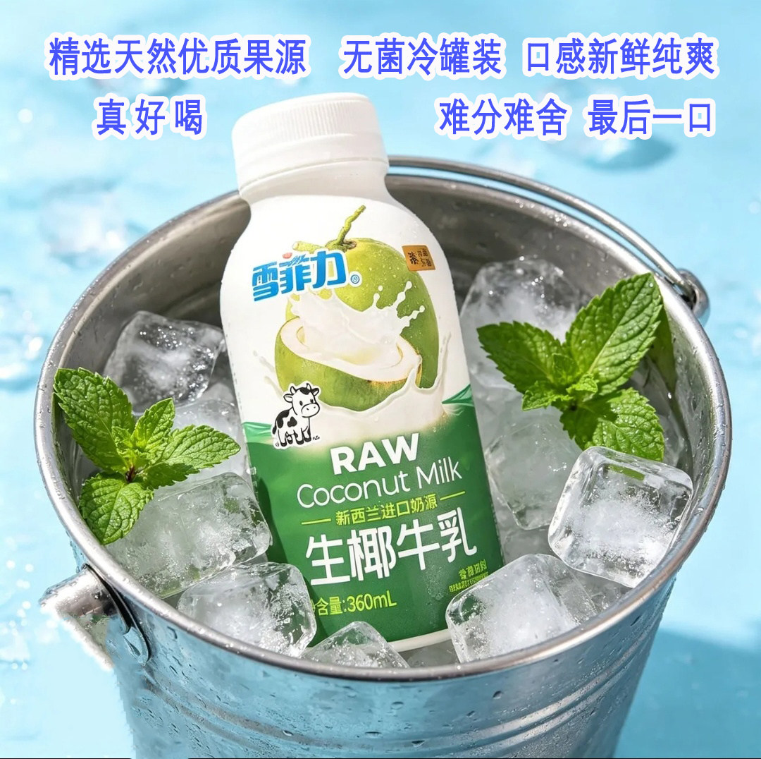 雪菲力进口奶源牛乳小瓶