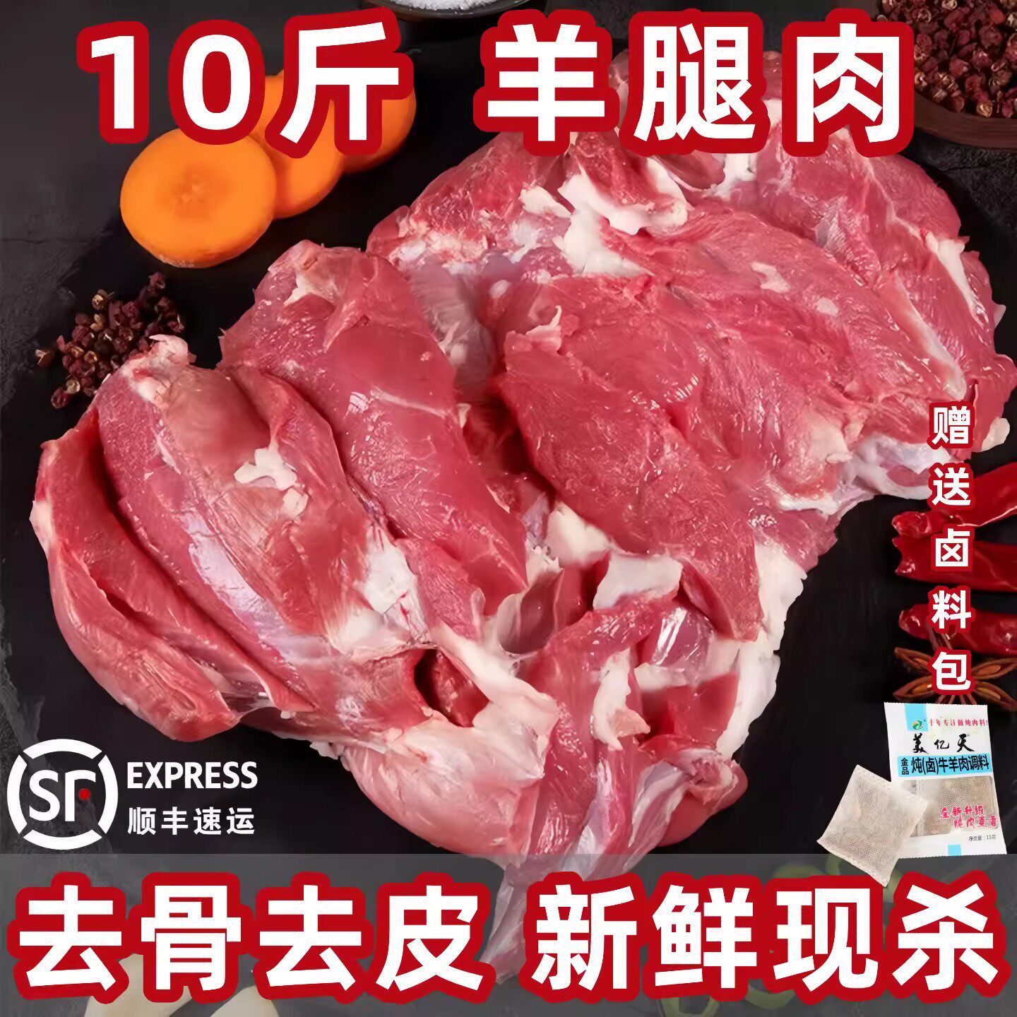 A10斤羊腿肉新鲜去骨去皮生羊肉羊腿肉火锅烧烤原切羊肉速冻商用