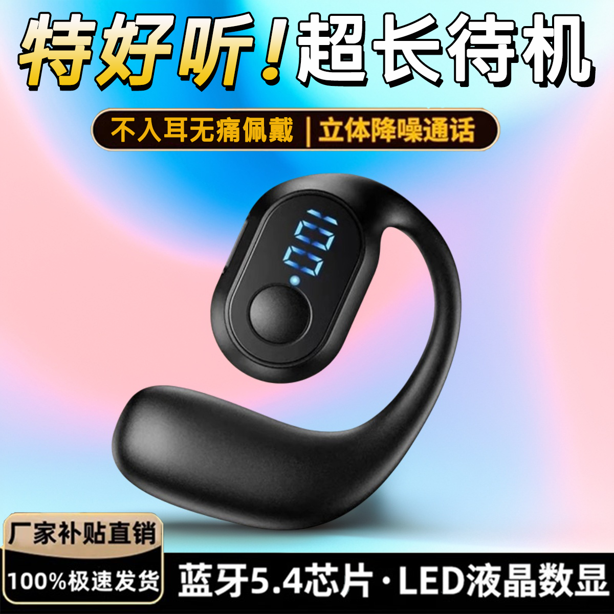 新款挂耳式蓝牙耳机无线降噪听书通话不漏音超长续航通用单耳
