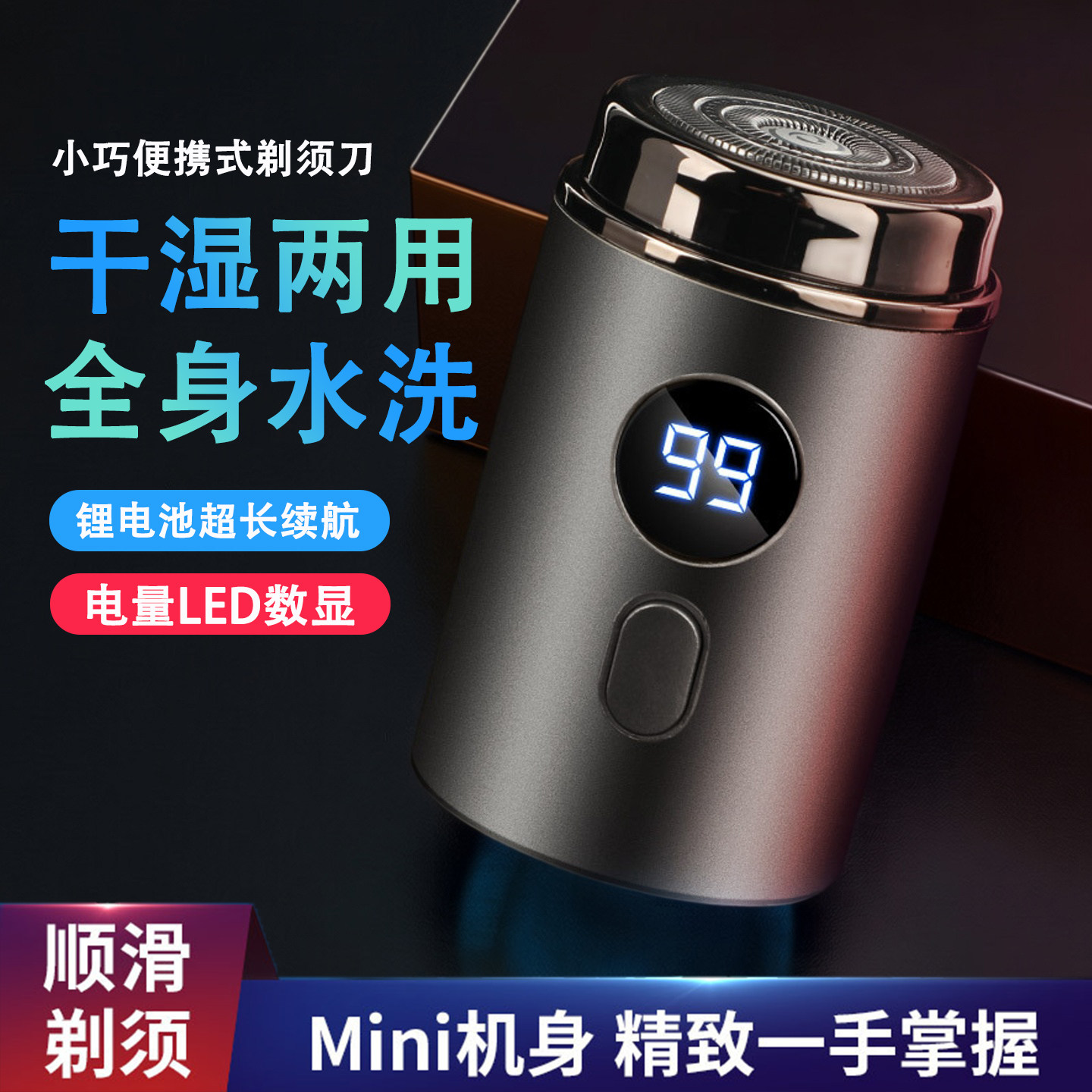 新款旅行充电电动剃须刀便携式男士刮胡刀迷你胡须刀小巧全身水洗