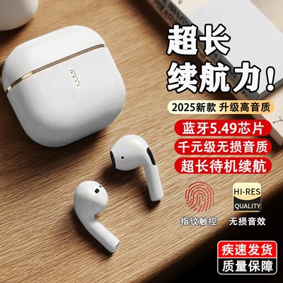 真无线蓝牙耳机2025新款超长续航