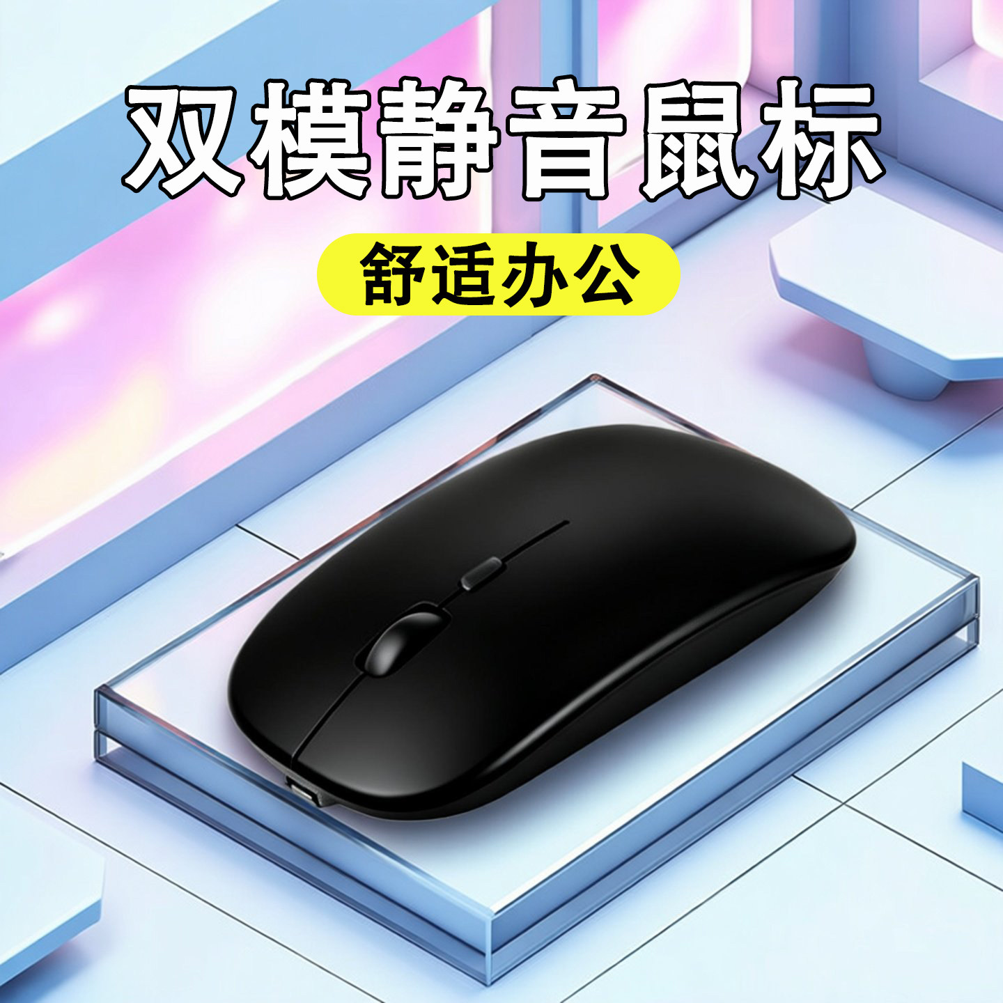 可充电式双模无线鼠标办公游戏蓝牙鼠标便携式静音鼠标电脑