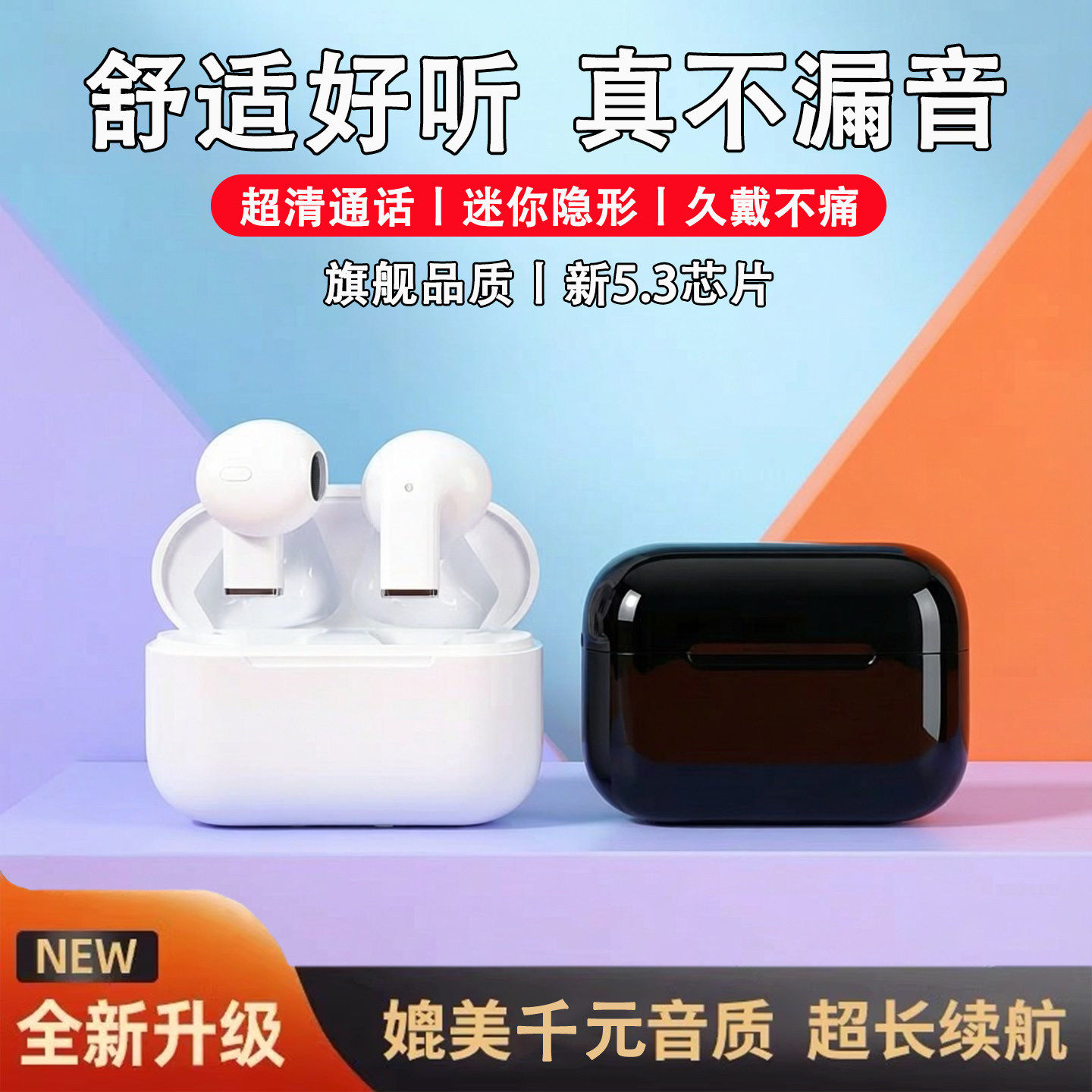 真无线耳机蓝牙2026新款降噪不漏音超长续航入耳式耳机子