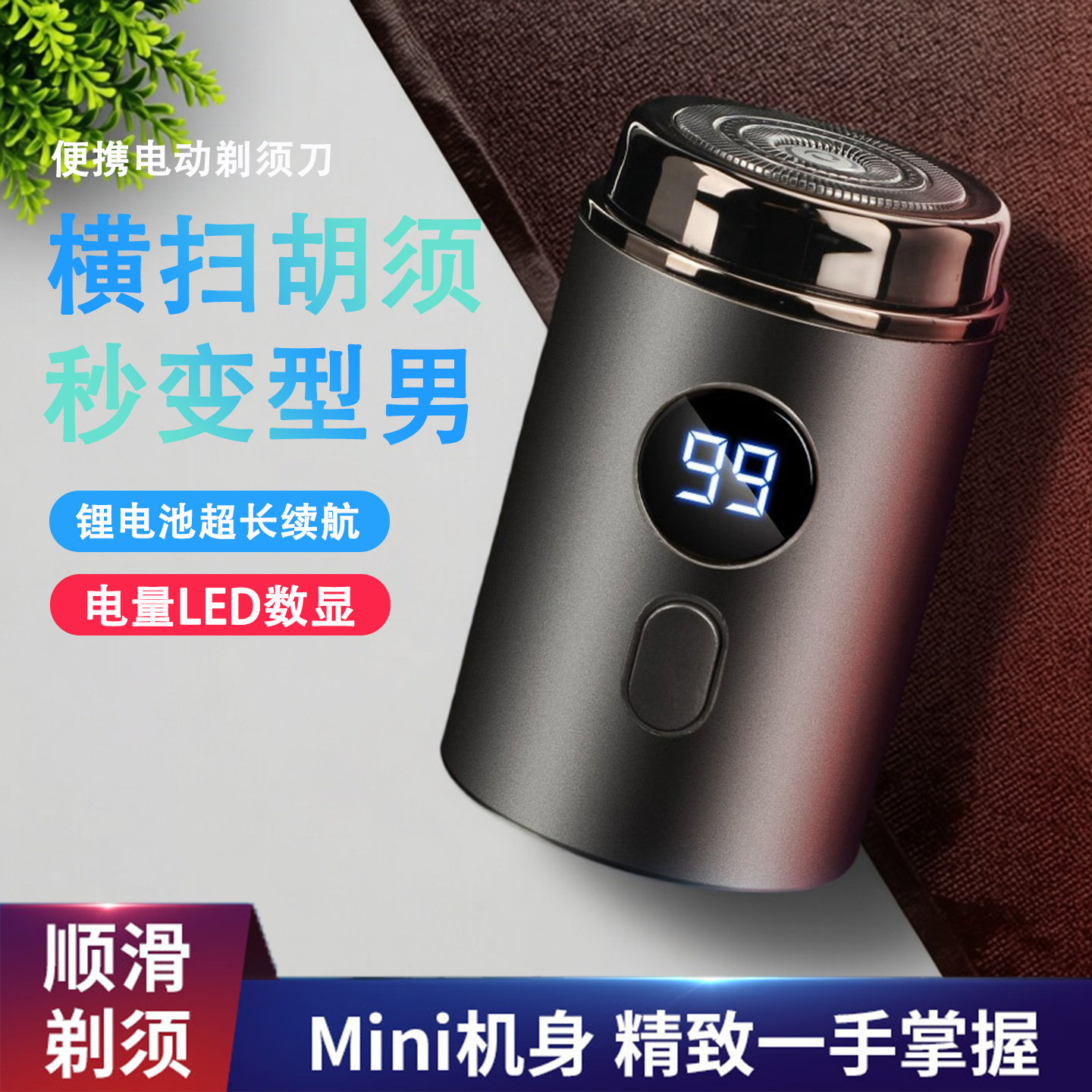 电动剃须刀男士迷你剃胡刀2025新款胡须刀小巧便携刮胡刀