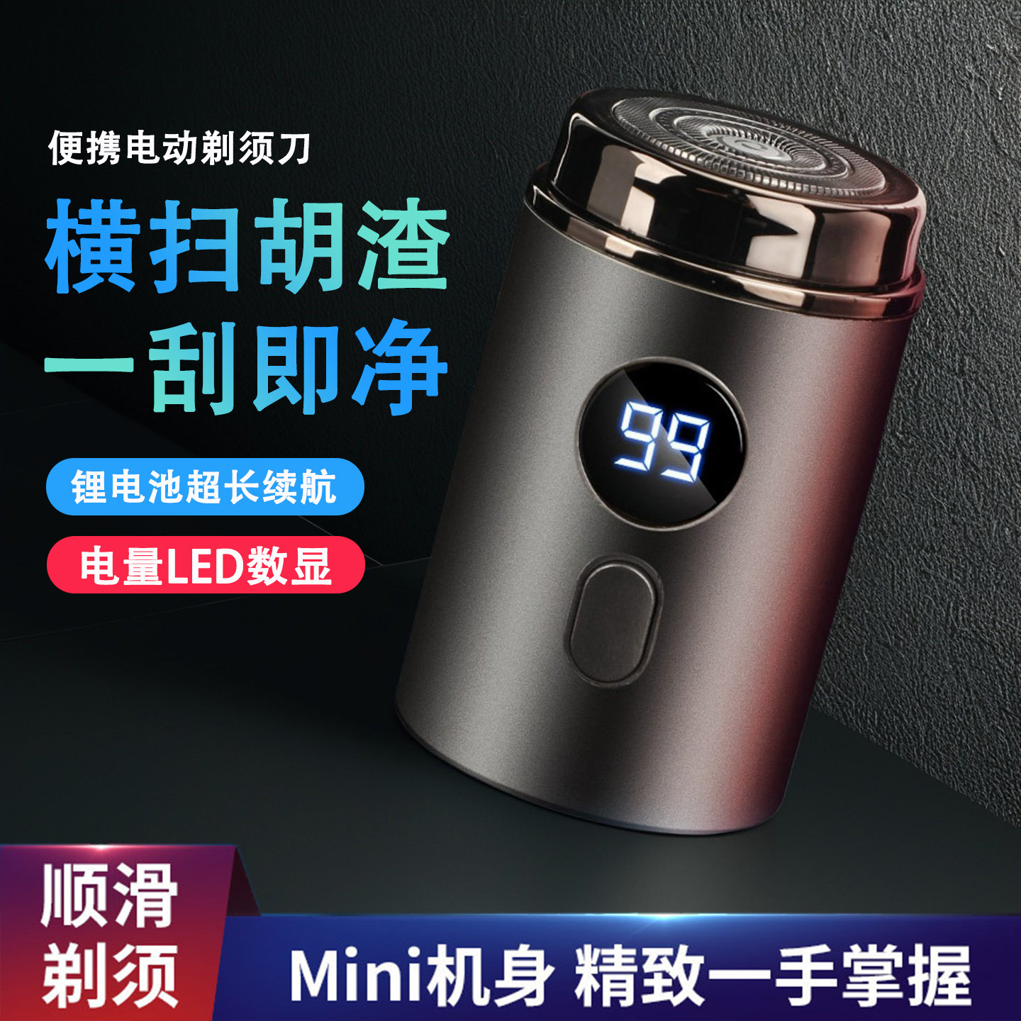 电动剃须刀男士胡须刀迷你便携式刮胡刀2026年新款全身水洗充电式