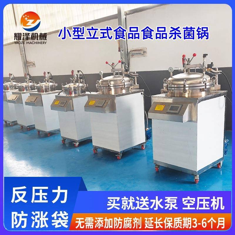 全自动商用小型杀菌锅宠物食品熟食水浴杀菌设备袋装牛肉杀菌机