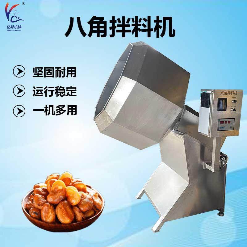 鹰嘴豆撒粉坚果调味设备酒鬼花生八角拌料机蚕豆入味拌料机,清洗/食品/商业设备,其他食品加工设备,淘宝优惠券,粉丝福利购,淘宝优惠卷