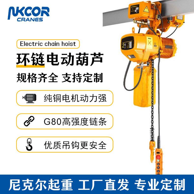 定制HHBB型电动葫芦0.5吨1吨带跑车运行式倒链低净空环链电动葫芦