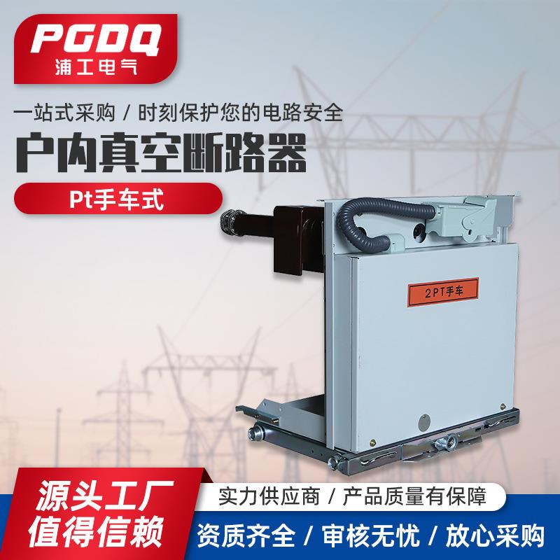 Pt手车式隔离车10kV电压互感车/计量手车真空断路器3P交流电