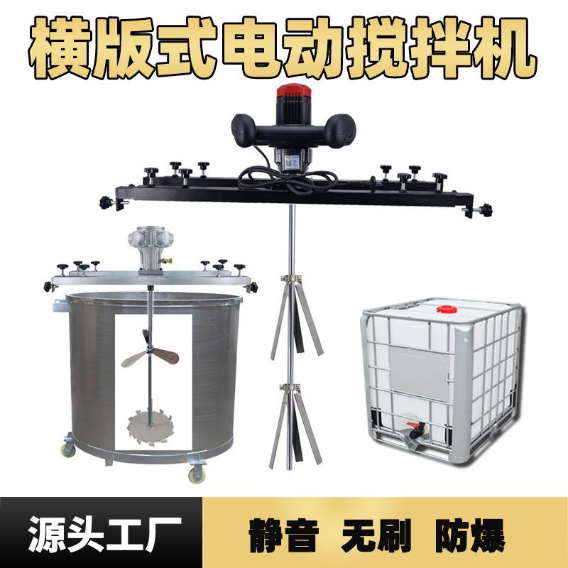 化工用防爆电动搅拌机吨桶用横版式酱料膏体涂料油漆搅拌设备
