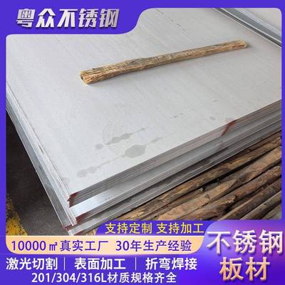 304不锈钢板激光切割201来图来样定制包工包料316拉丝无指纹压花