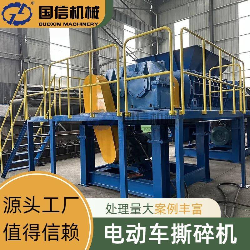 三轮车废旧金属撕碎设备摩托车公交汽车外壳破碎机电动车撕碎机