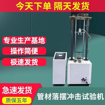 管材落锤冲击试验机陶瓷塑料管强度测试仪管材落摆冲击试验机现货