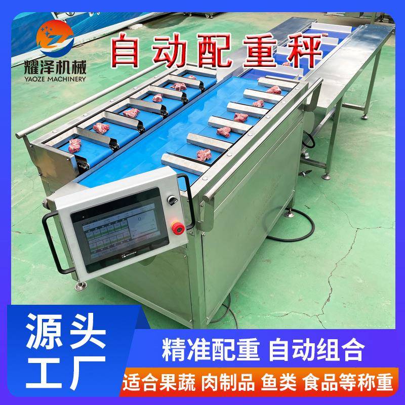 鸡爪鸡翅皮带式定量组合秤禽肉称重配重机鸡排多工位组合配重秤