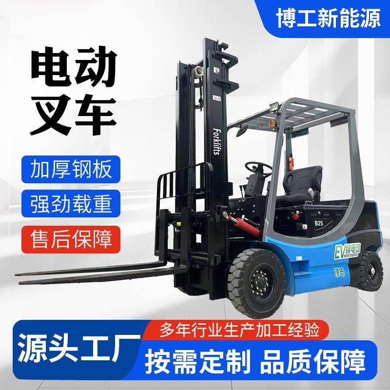 厂家多种规格B25电动叉车锂电叉车品质保障可跨境可