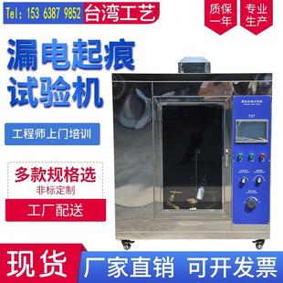 漏电起痕试验机高压漏电起痕实验箱垂直水平燃烧机阻燃性能测试