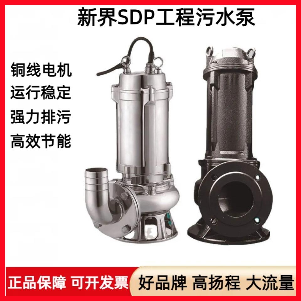 SDP40/50/80系列潜污泵立式工程污水泵大流量220/380V排泥泵