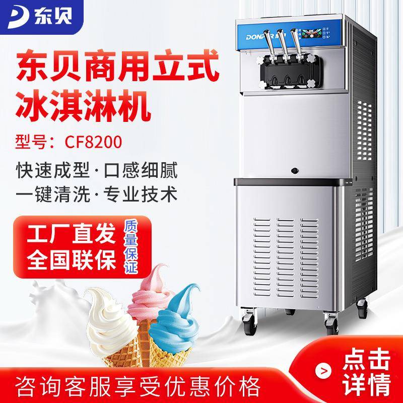 商用立式冰淇淋机CF8200全自动冰激凌机奶茶店甜筒机雪糕摆摊