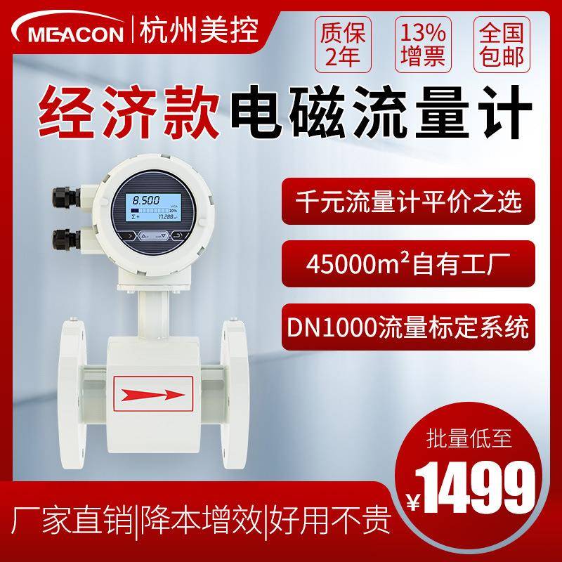 美控自来水废水泥浆液体智能管道式流量计DN25/DN50电磁流量计