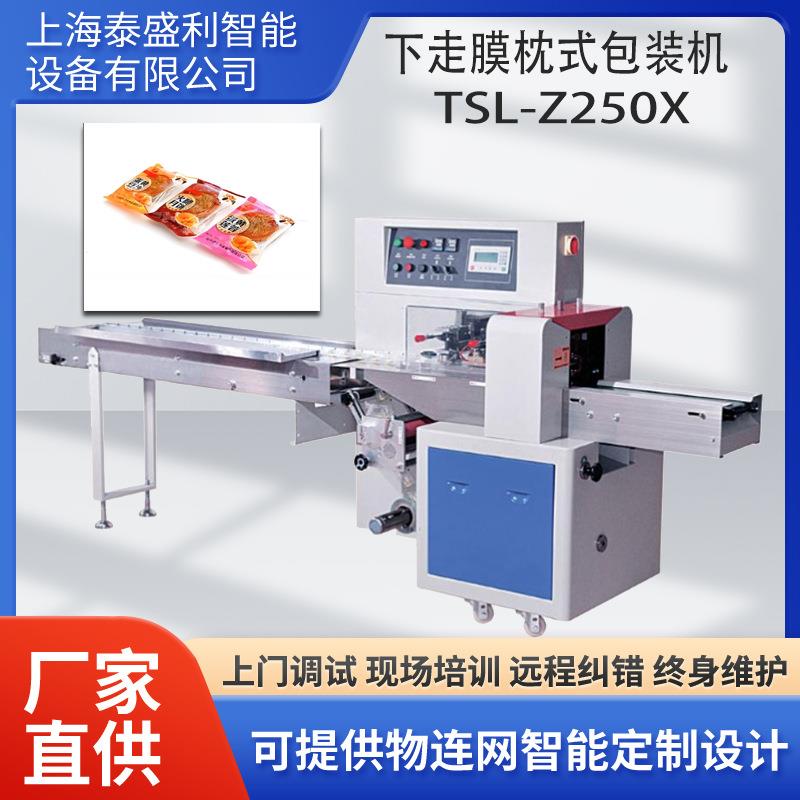 全自动三伺服枕式包装机下走膜包装机零食饼干月饼包装机厂家
