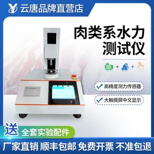 肉类系水力测试仪肌肉失水率测定仪肉品失水测试肉品系水力测定仪