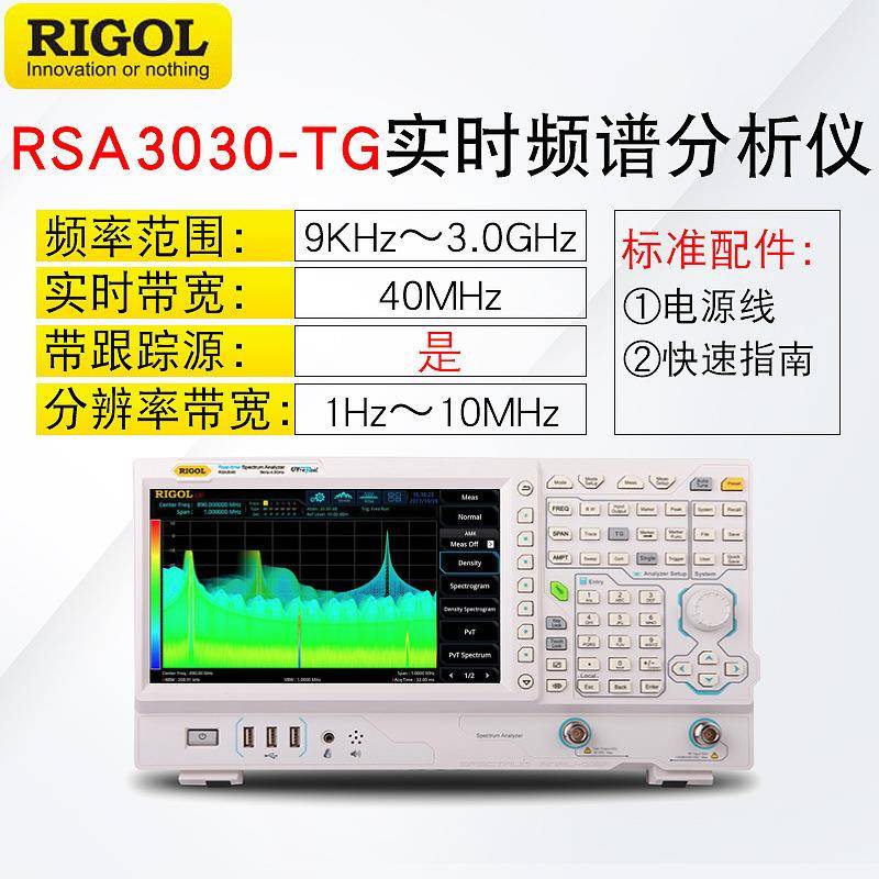 RSA3015N频谱仪RSA3030-TG带跟踪源工业便捷式实时频谱分析仪