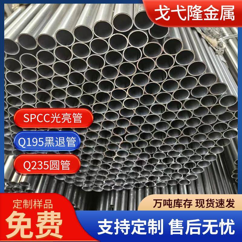 q195光亮焊管spcc圆管家具管光亮直缝焊管小口径黑方管薄壁光亮管