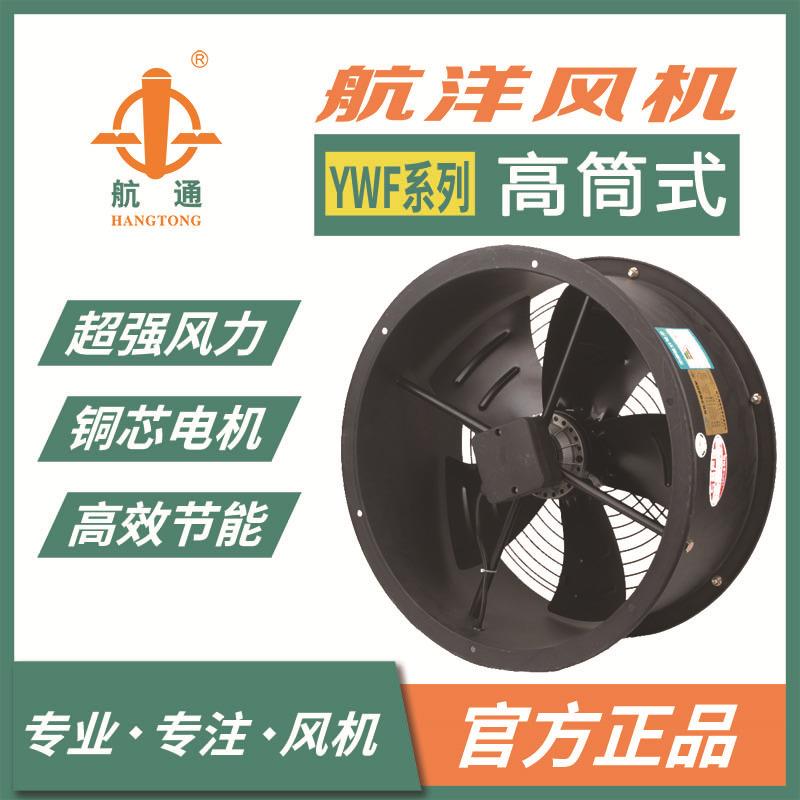 牌YWF4E-550外转子风机高筒式大风量茶叶烘干设备风机