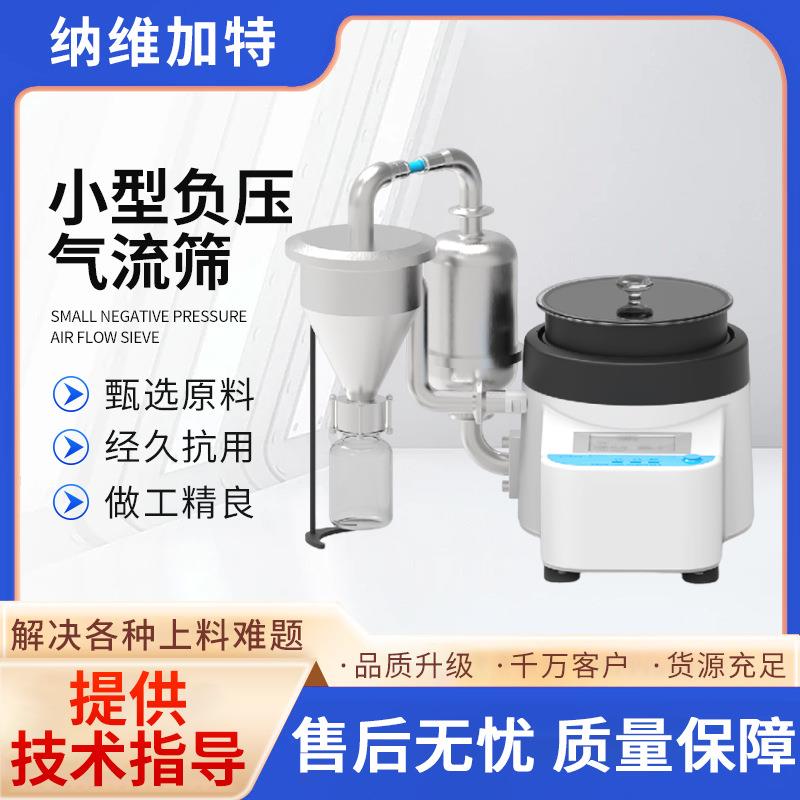 厂家供应不锈钢小型负压气流筛食品筛分设备除杂振动筛筛选机