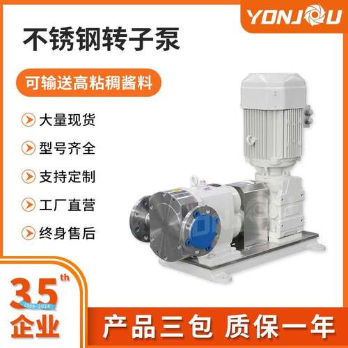 凸轮转子泵不锈钢304罗茨泵卫生食品高粘度树脂膏体巧克力灌装机