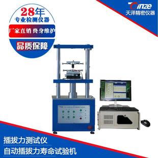 全自動插拔力實驗機連接器插拔壽命試驗機擺動測試機使用壽命久