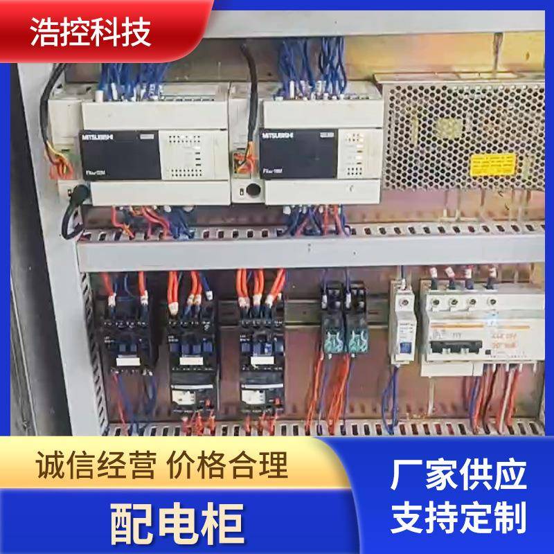 电气控制柜成套可设计编程低压配电柜PLC变频配电箱配电输电设