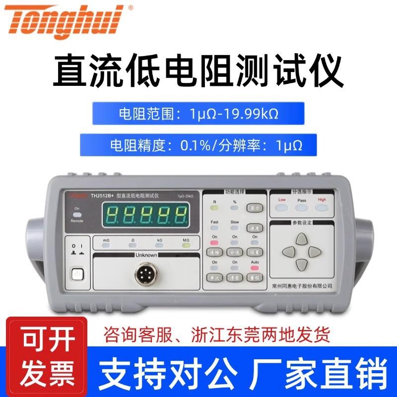直流低电阻测试仪毫欧表欧姆计TH2511A/TH2516电阻仪微欧计