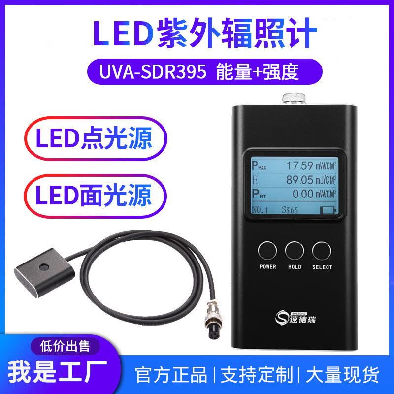 SDR395紫外辐照计LED灯强度检测仪UV光源光强测试UV辐照计厂家