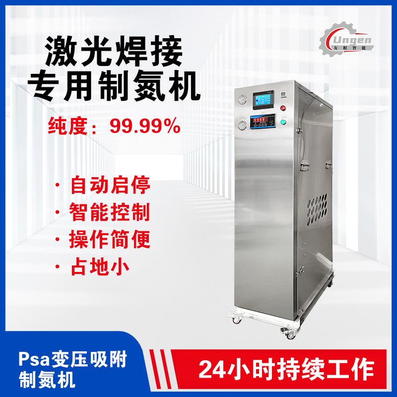 全自动PSA变压吸附制氮机厂家供应工业制氮设备激光焊接氮气机