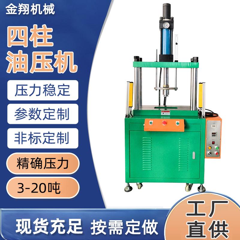 东莞油压机厂家10吨20吨轴承压装机四柱液压冲床四柱带落料油压机