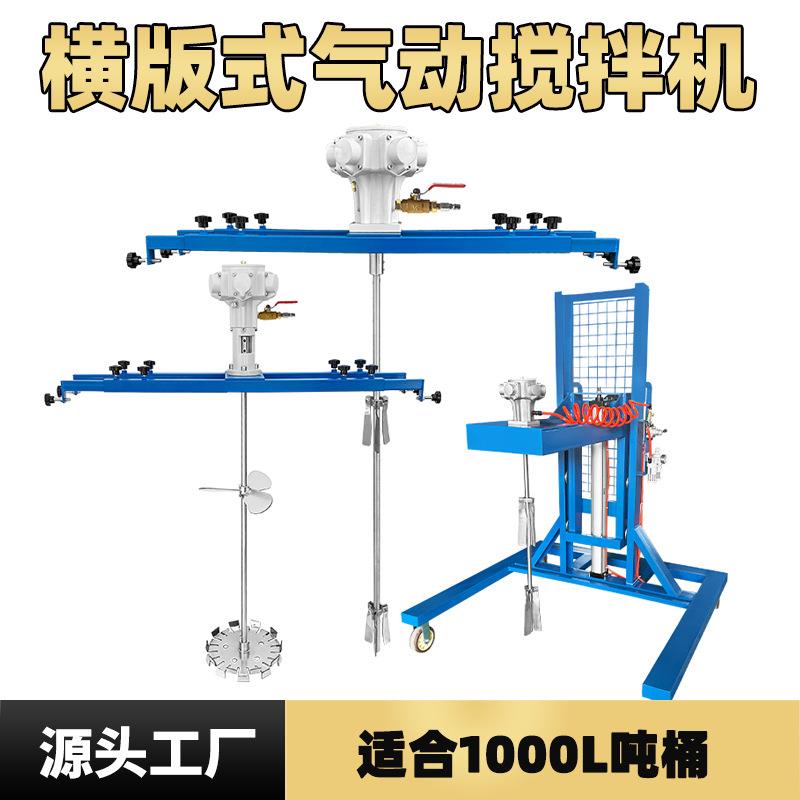 化工原料搅拌机气动式防腐防爆耐酸碱搅拌各种浆料树脂溶剂