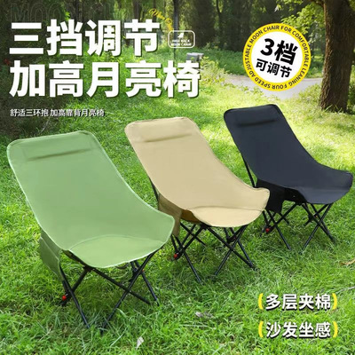 户外加高靠背月亮椅子可折叠懒人