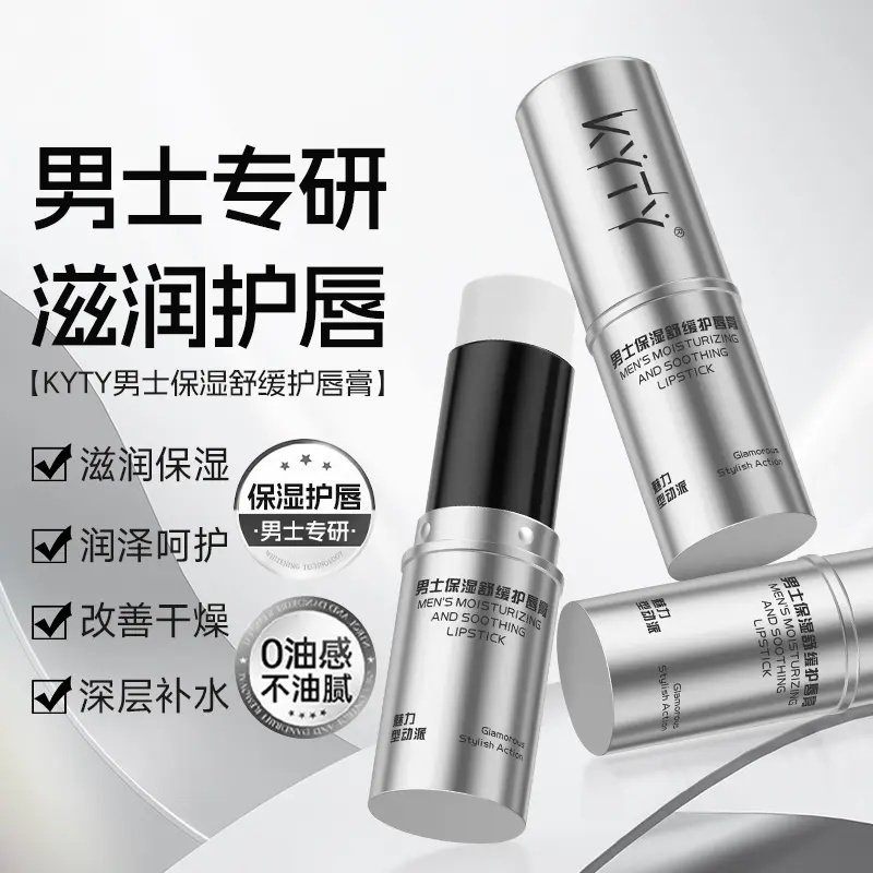 男士保湿舒缓护唇膏秋冬滋润持久补水润唇膏防干裂不油腻男女学生